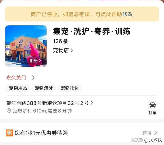 又一家宠物店关门跑路：新手开宠物店，这5个“坑”比“热爱”更重要